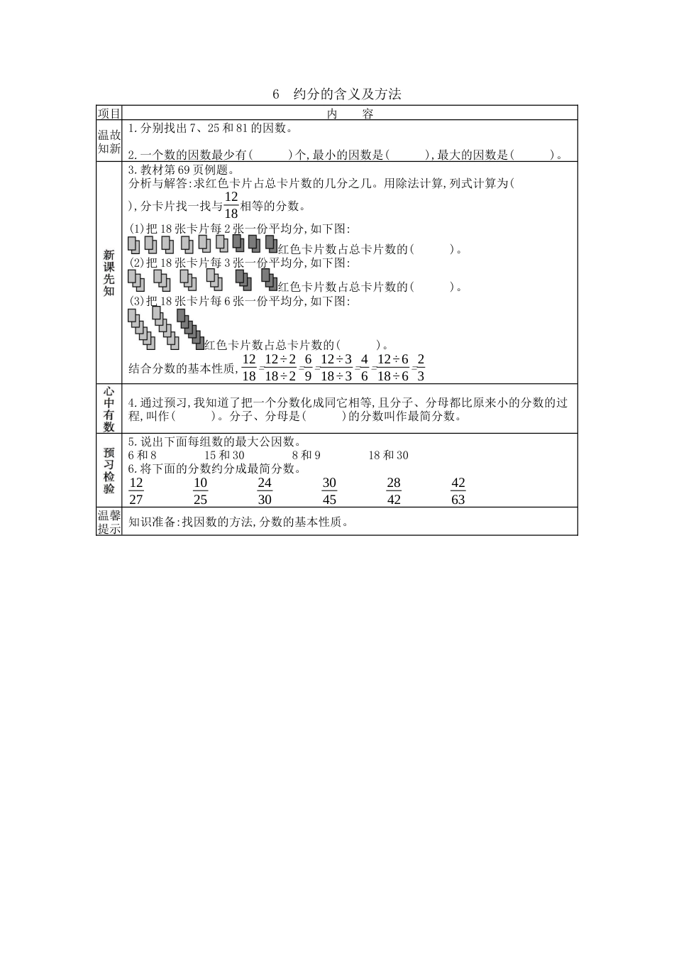 北京版小学数学五年级下册-4.6 约分的含义及方法.docx_第1页