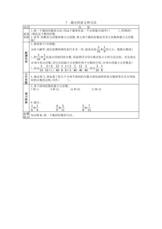 北京版小学数学五年级下册-4.7 通分的意义和方法.docx