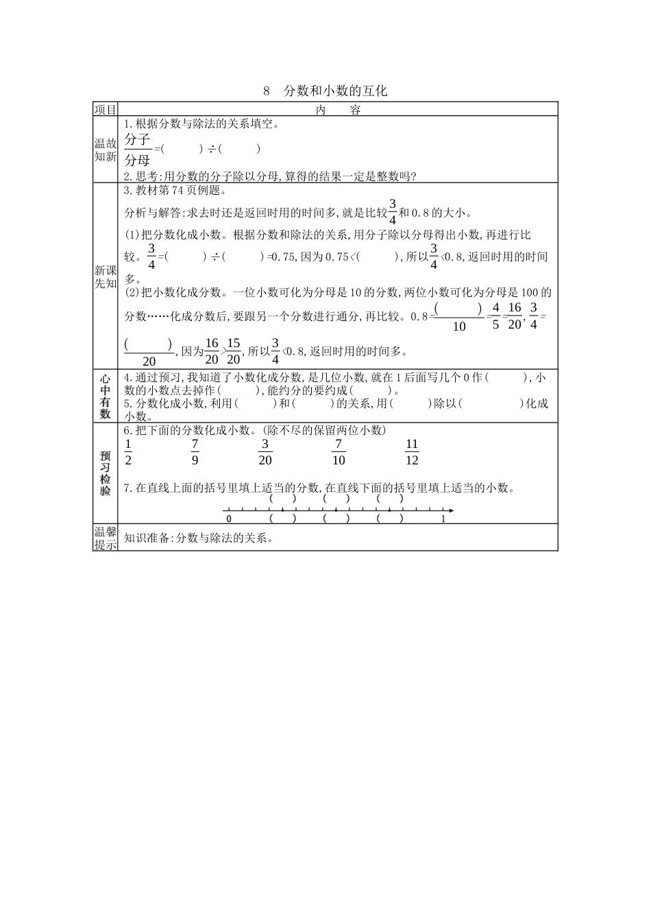 北京版小学数学五年级下册-4.8 分数和小数的互化.docx_第1页
