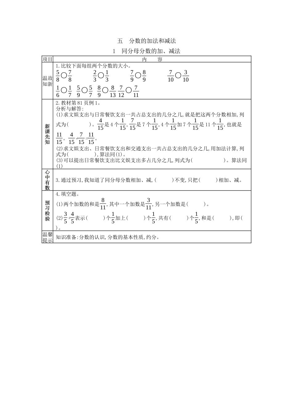 北京版小学数学五年级下册-5.1 同分母分数的加、减法.docx_第1页