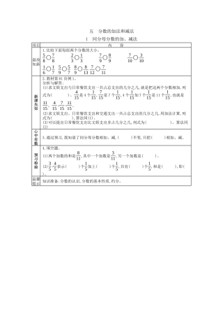 北京版小学数学五年级下册-5.1 同分母分数的加、减法.docx