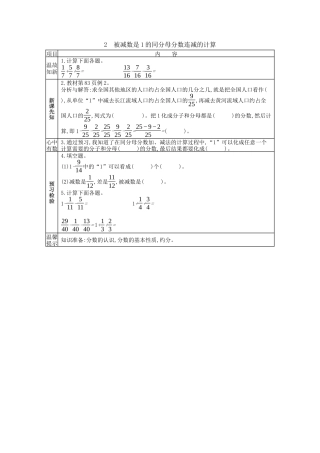 北京版小学数学五年级下册-5.2 被减数是1的同分母分数连减的计算.docx