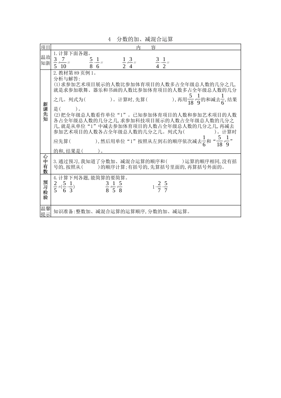 北京版小学数学五年级下册-5.4 分数的加、减混合运算.docx_第1页