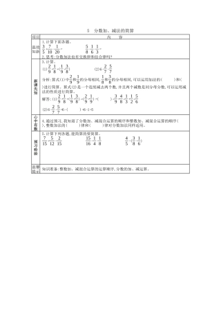 北京版小学数学五年级下册-5.5 分数加、减法的简算.docx