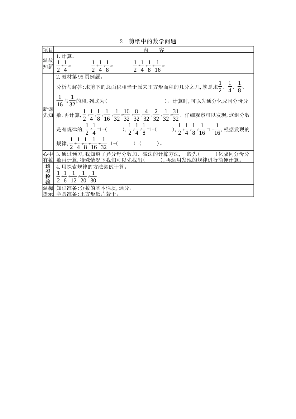 北京版小学数学五年级下册-6.2 剪纸中的数学问题.docx_第1页