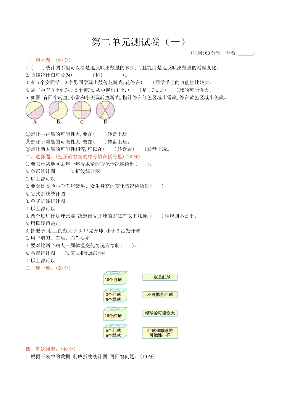 北京版小学数学五年级下册-第二单元测试卷（1）（含答案）.docx_第1页