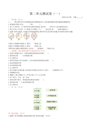 北京版小学数学五年级下册-第二单元测试卷（1）（含答案）.docx