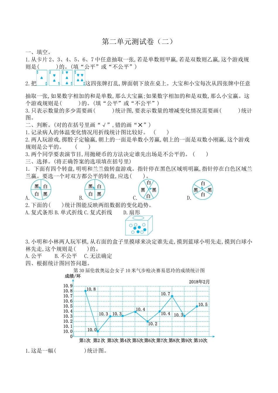 北京版小学数学五年级下册-第二单元测试卷（2）（含答案）.docx_第1页