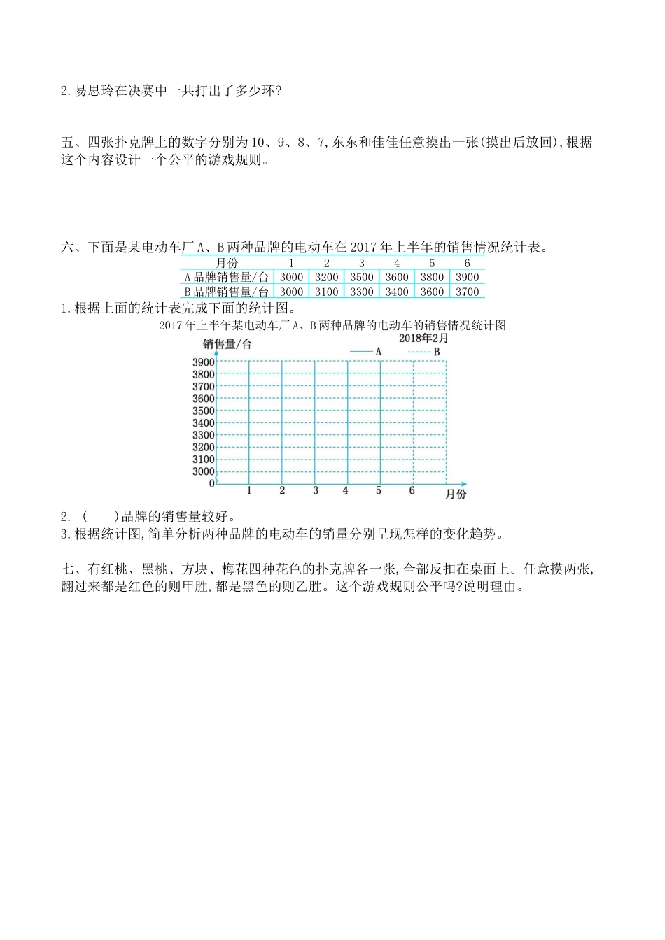 北京版小学数学五年级下册-第二单元测试卷（2）（含答案）.docx_第2页