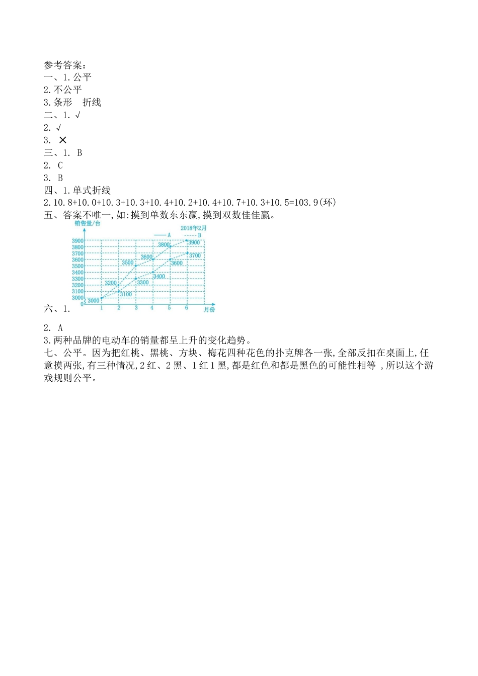 北京版小学数学五年级下册-第二单元测试卷（2）（含答案）.docx_第3页