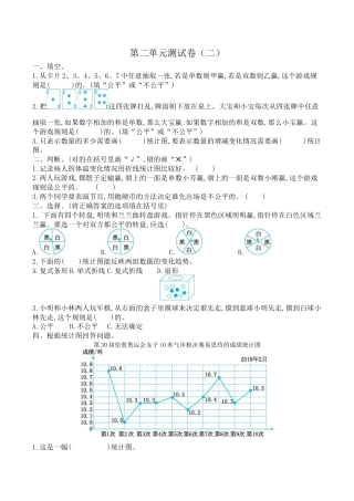 北京版小学数学五年级下册-第二单元测试卷（2）（含答案）.docx
