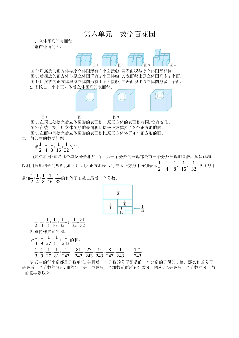 北京版小学数学五年级下册-第六单元 数学百花园.docx_第1页