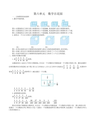 北京版小学数学五年级下册-第六单元 数学百花园.docx