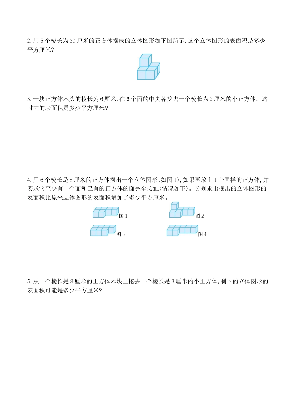 北京版小学数学五年级下册-第六单元测试卷（含答案）.docx_第2页