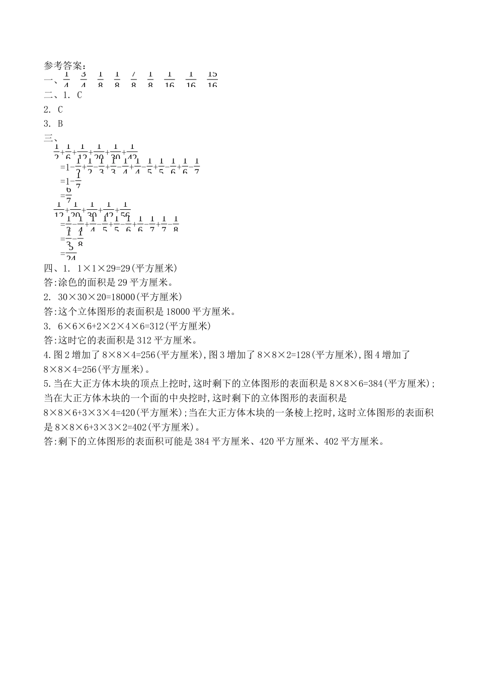 北京版小学数学五年级下册-第六单元测试卷（含答案）.docx_第3页