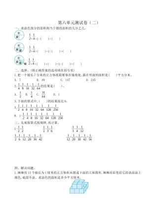 北京版小学数学五年级下册-第六单元测试卷（含答案）.docx