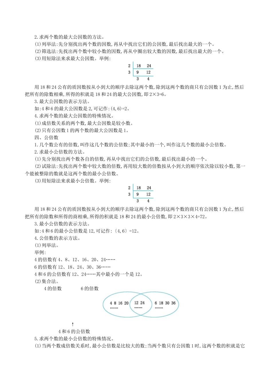 北京版小学数学五年级下册-第三单元  因数和倍数.docx_第2页