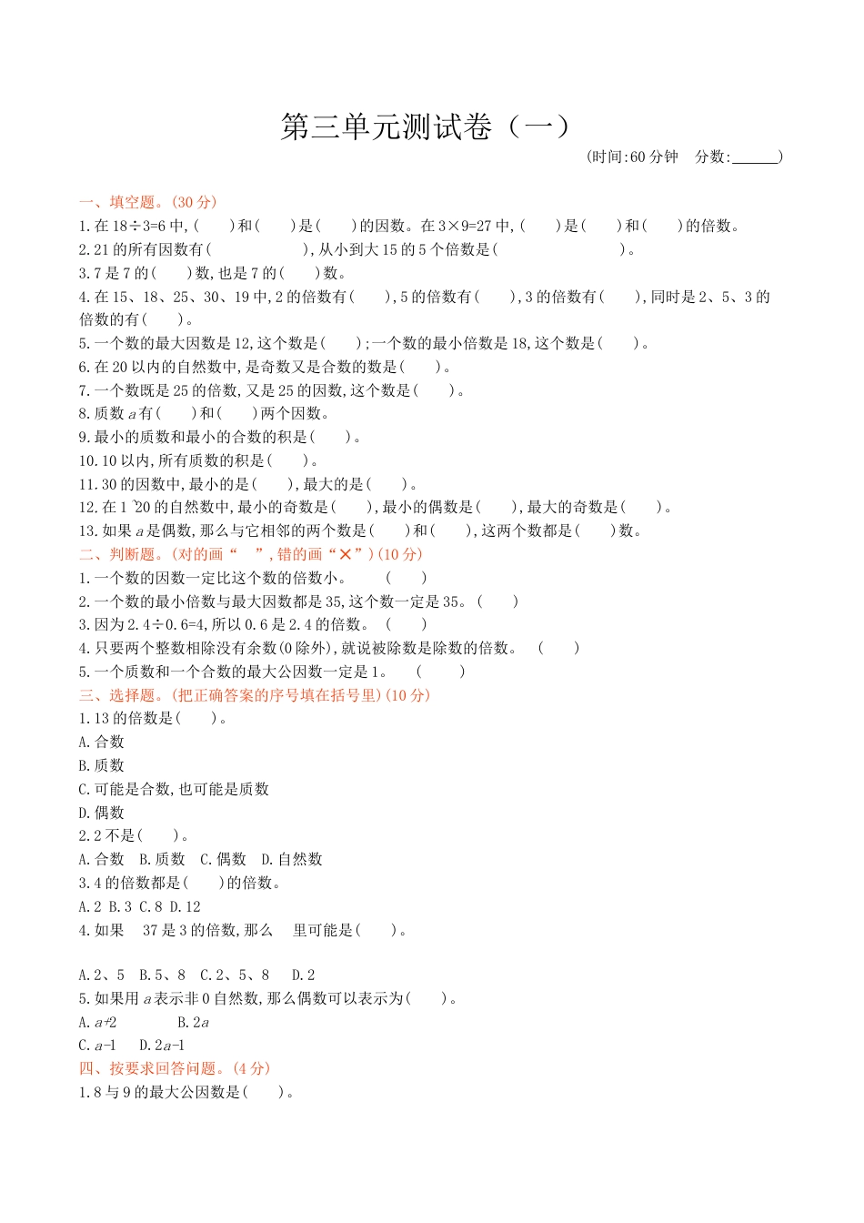 北京版小学数学五年级下册-第三单元测试卷（1）（含答案）.docx_第1页