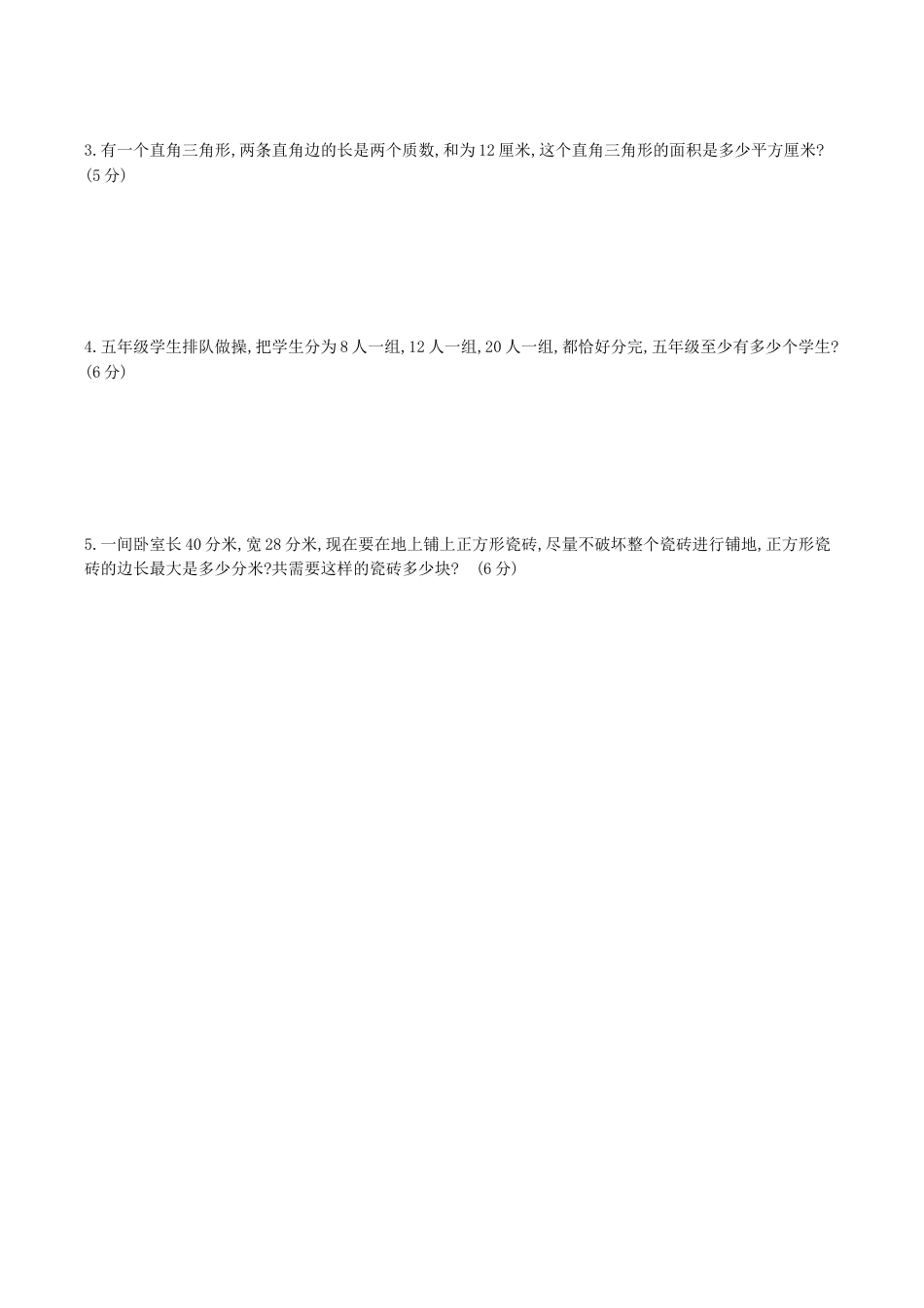 北京版小学数学五年级下册-第三单元测试卷（1）（含答案）.docx_第3页