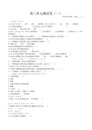 北京版小学数学五年级下册-第三单元测试卷（1）（含答案）.docx