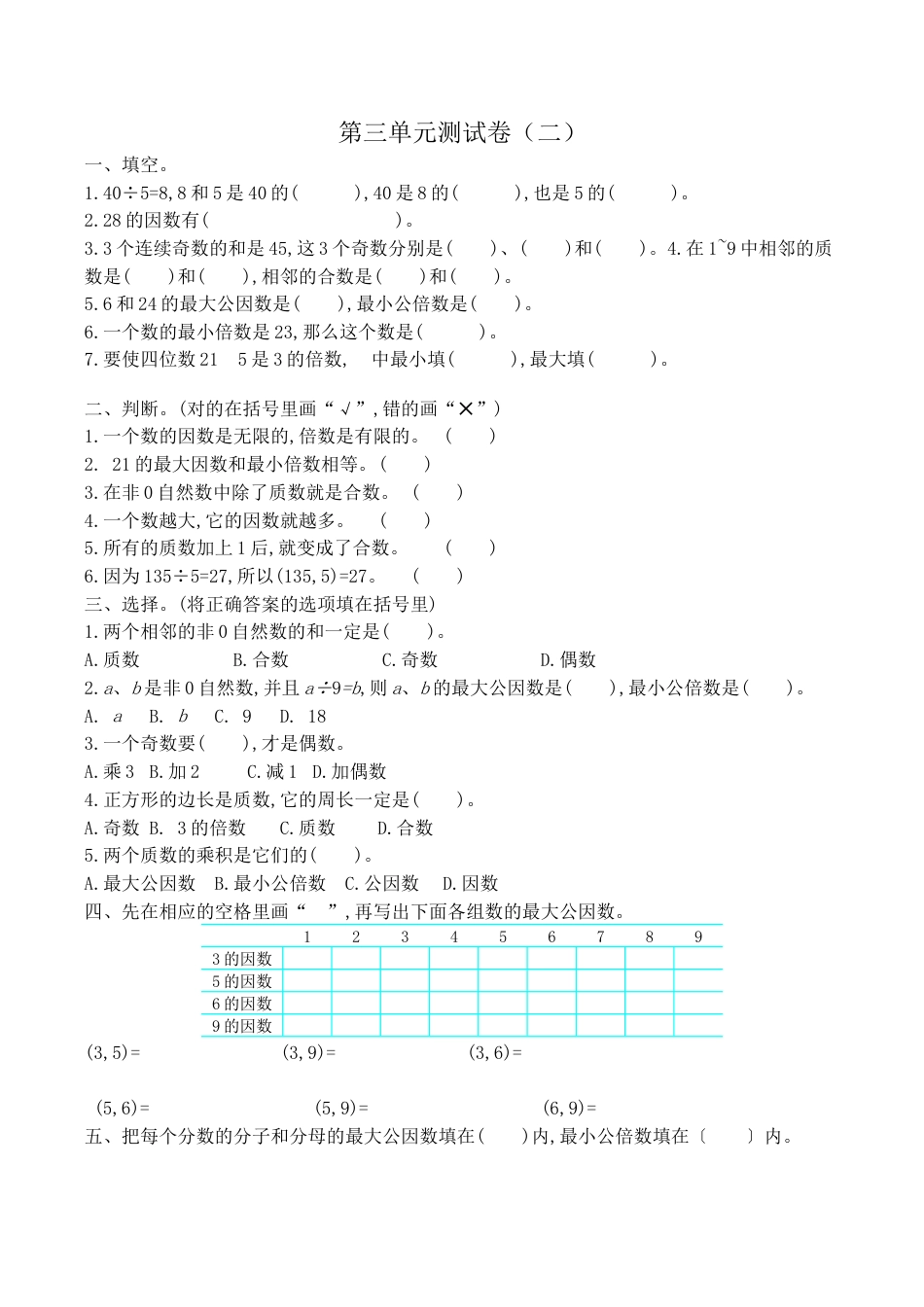 北京版小学数学五年级下册-第三单元测试卷（2）（含答案）.docx_第1页
