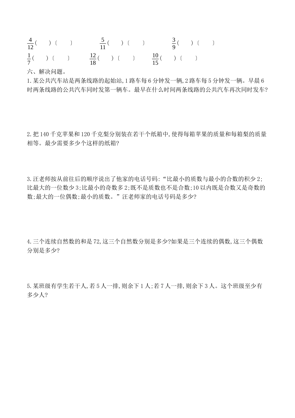 北京版小学数学五年级下册-第三单元测试卷（2）（含答案）.docx_第2页