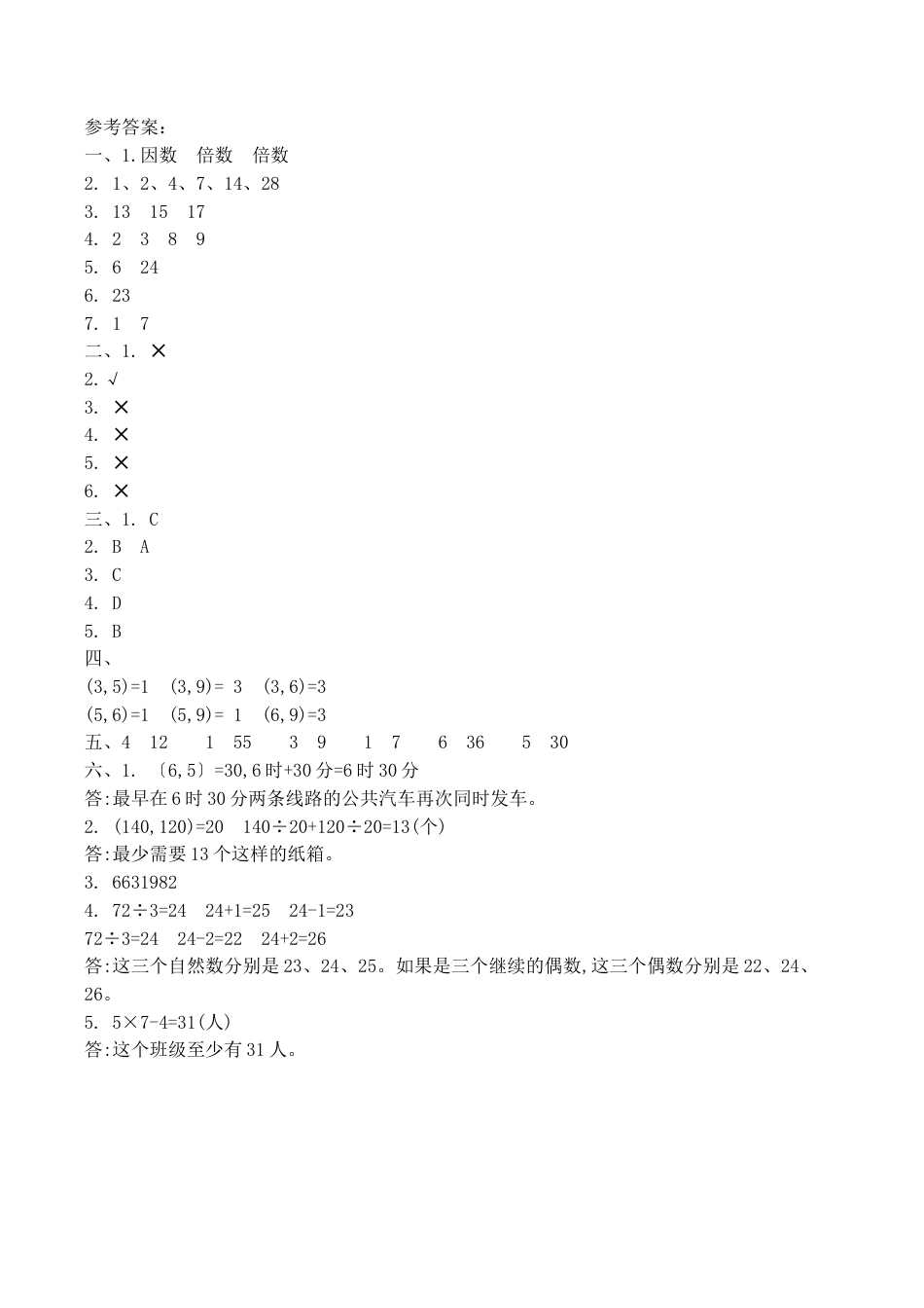 北京版小学数学五年级下册-第三单元测试卷（2）（含答案）.docx_第3页
