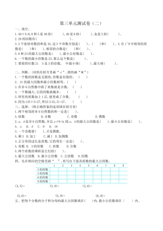 北京版小学数学五年级下册-第三单元测试卷（2）（含答案）.docx