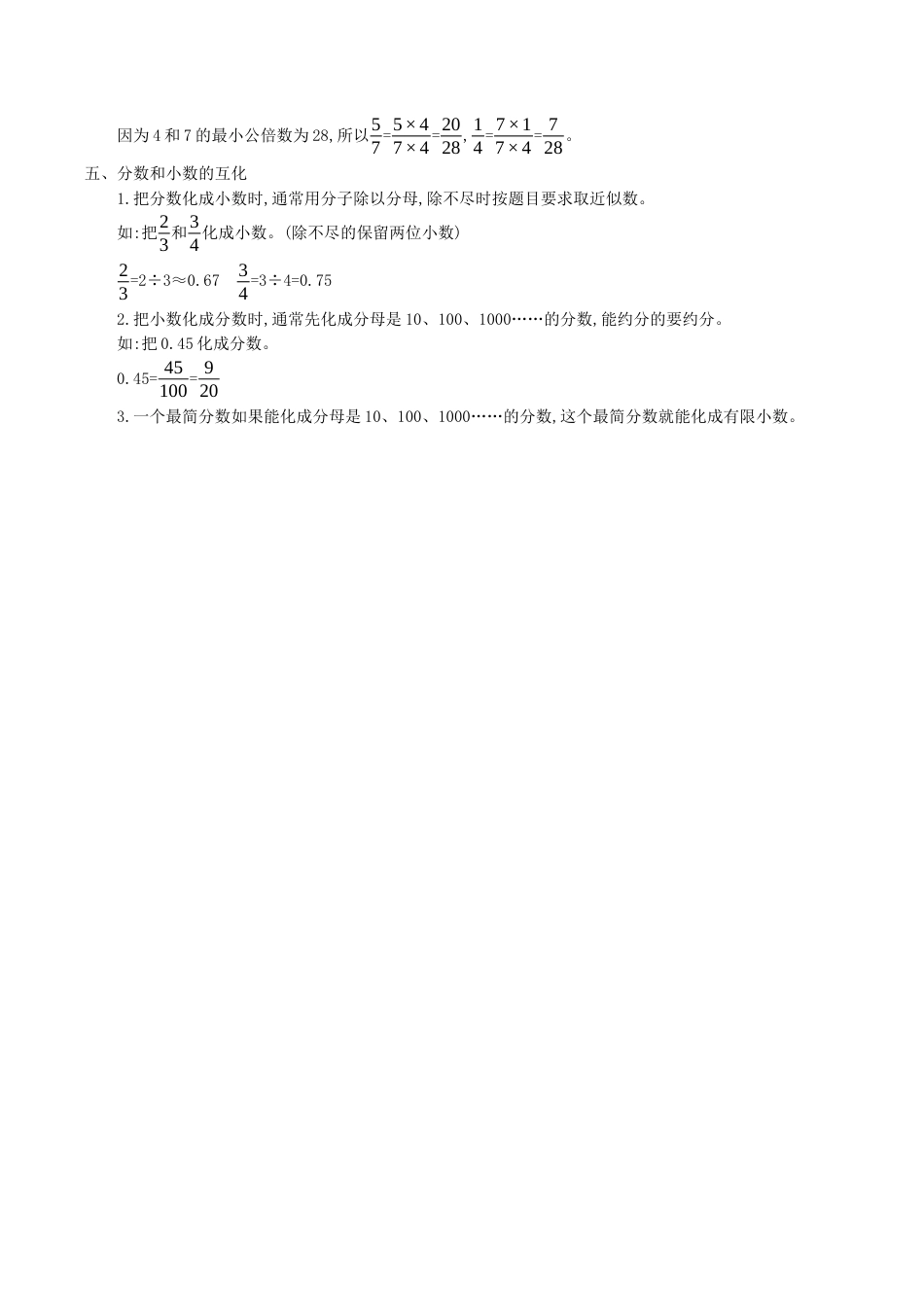 北京版小学数学五年级下册-第四单元 分数的意义和基本性质.docx_第3页