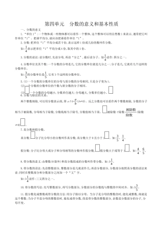 北京版小学数学五年级下册-第四单元 分数的意义和基本性质.docx
