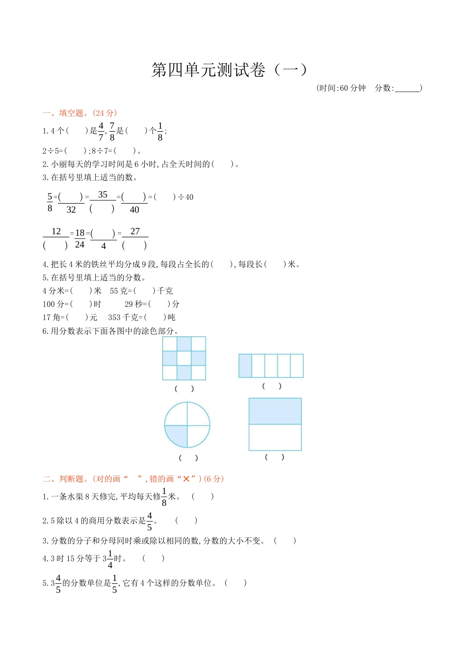 北京版小学数学五年级下册-第四单元测试卷（1）（含答案）.docx_第1页