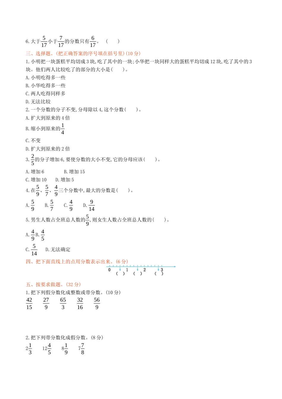 北京版小学数学五年级下册-第四单元测试卷（1）（含答案）.docx_第2页