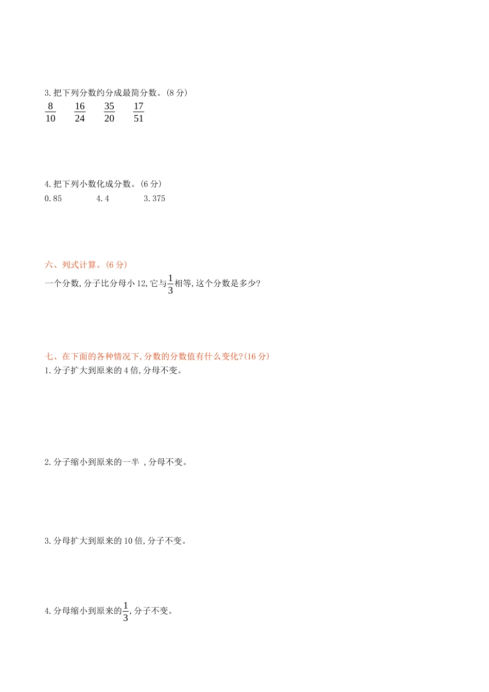 北京版小学数学五年级下册-第四单元测试卷（1）（含答案）.docx_第3页