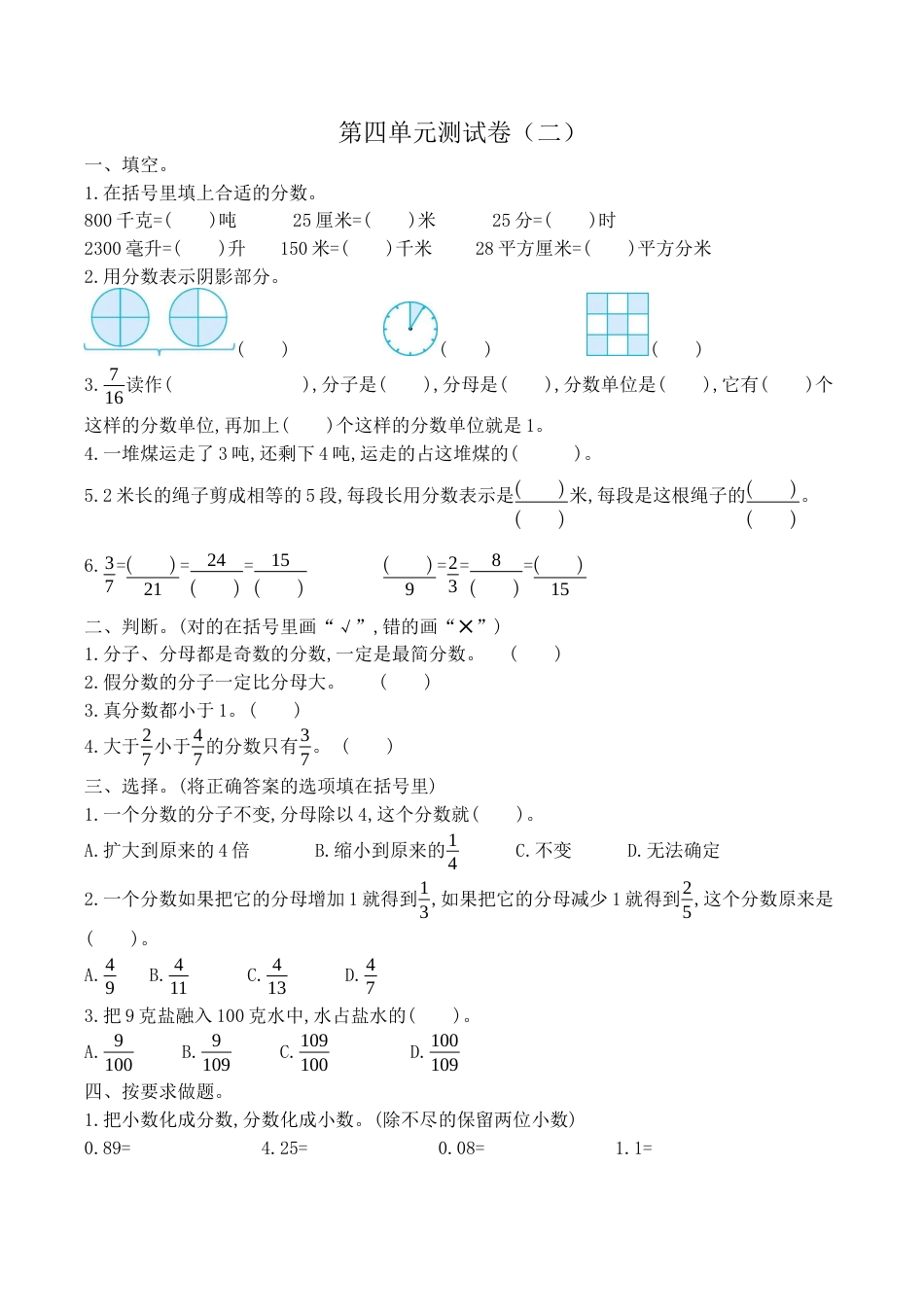 北京版小学数学五年级下册-第四单元测试卷（2）（含答案）.docx_第1页