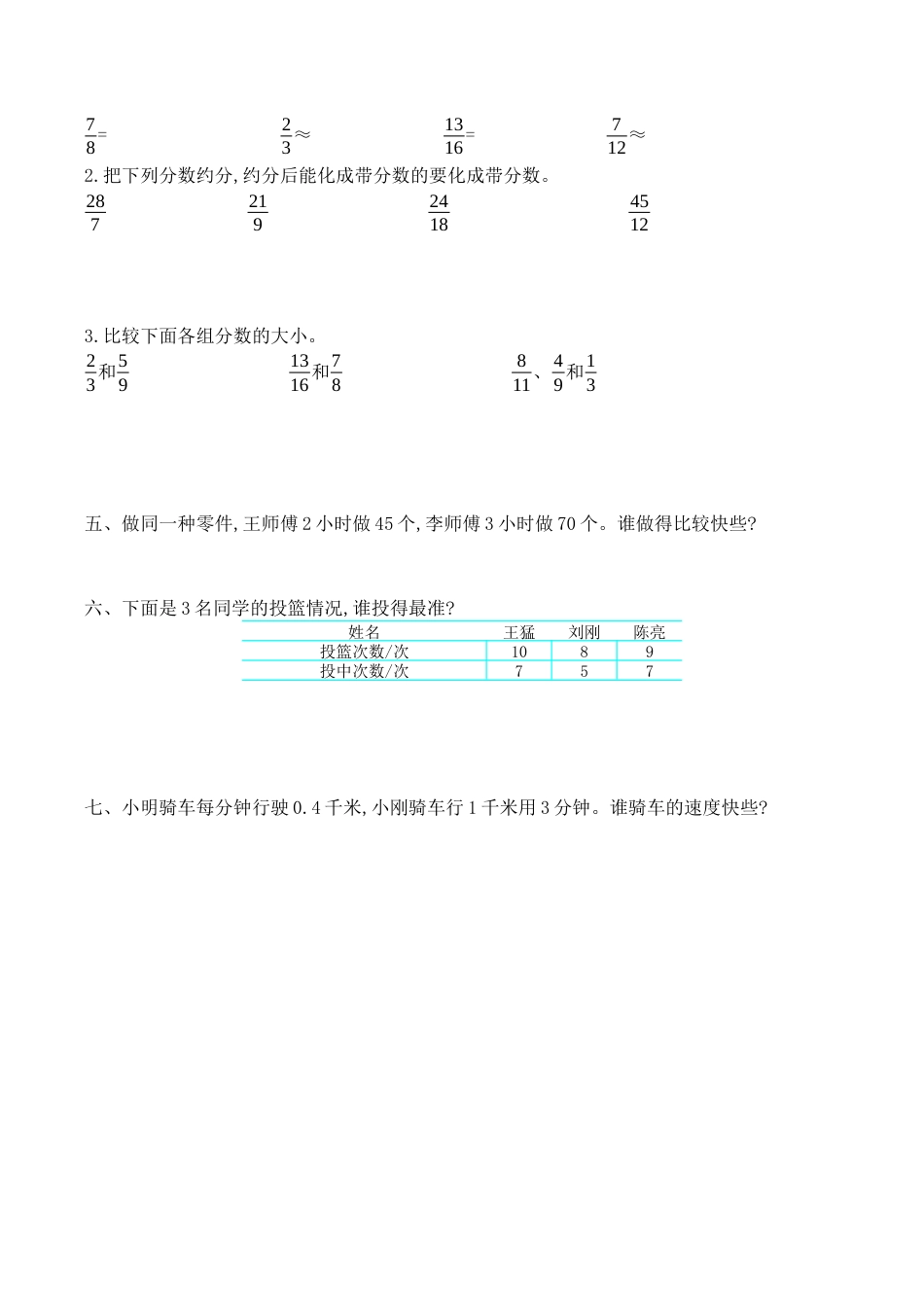 北京版小学数学五年级下册-第四单元测试卷（2）（含答案）.docx_第2页
