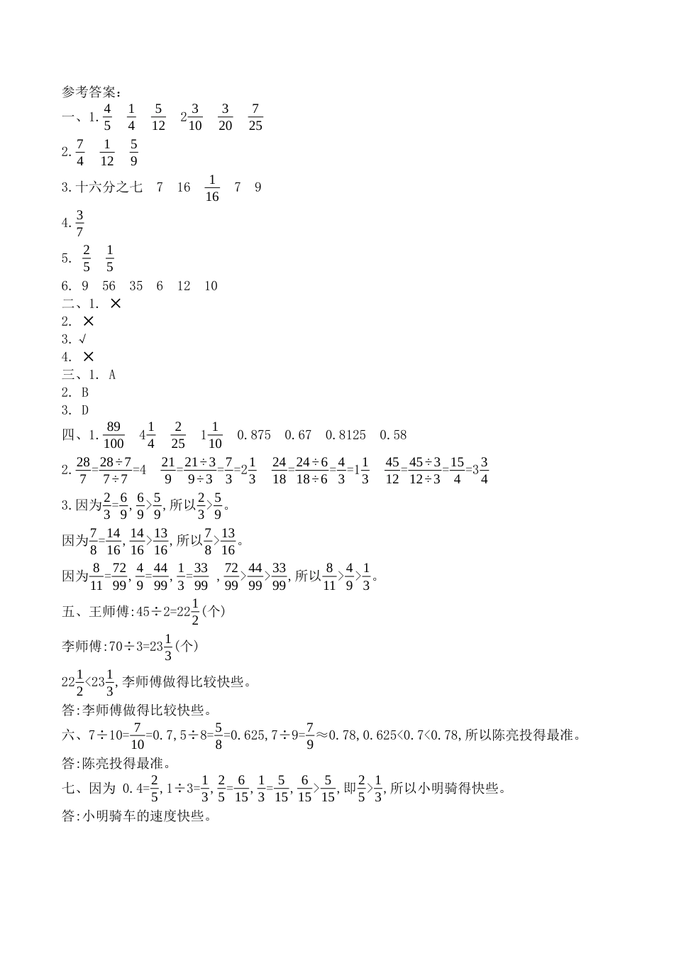 北京版小学数学五年级下册-第四单元测试卷（2）（含答案）.docx_第3页