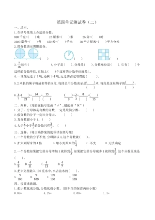 北京版小学数学五年级下册-第四单元测试卷（2）（含答案）.docx