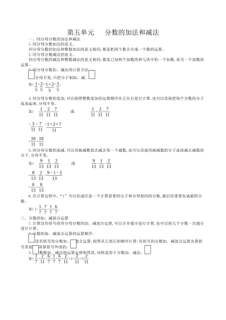北京版小学数学五年级下册-第五单元  分数的加法和减法.docx