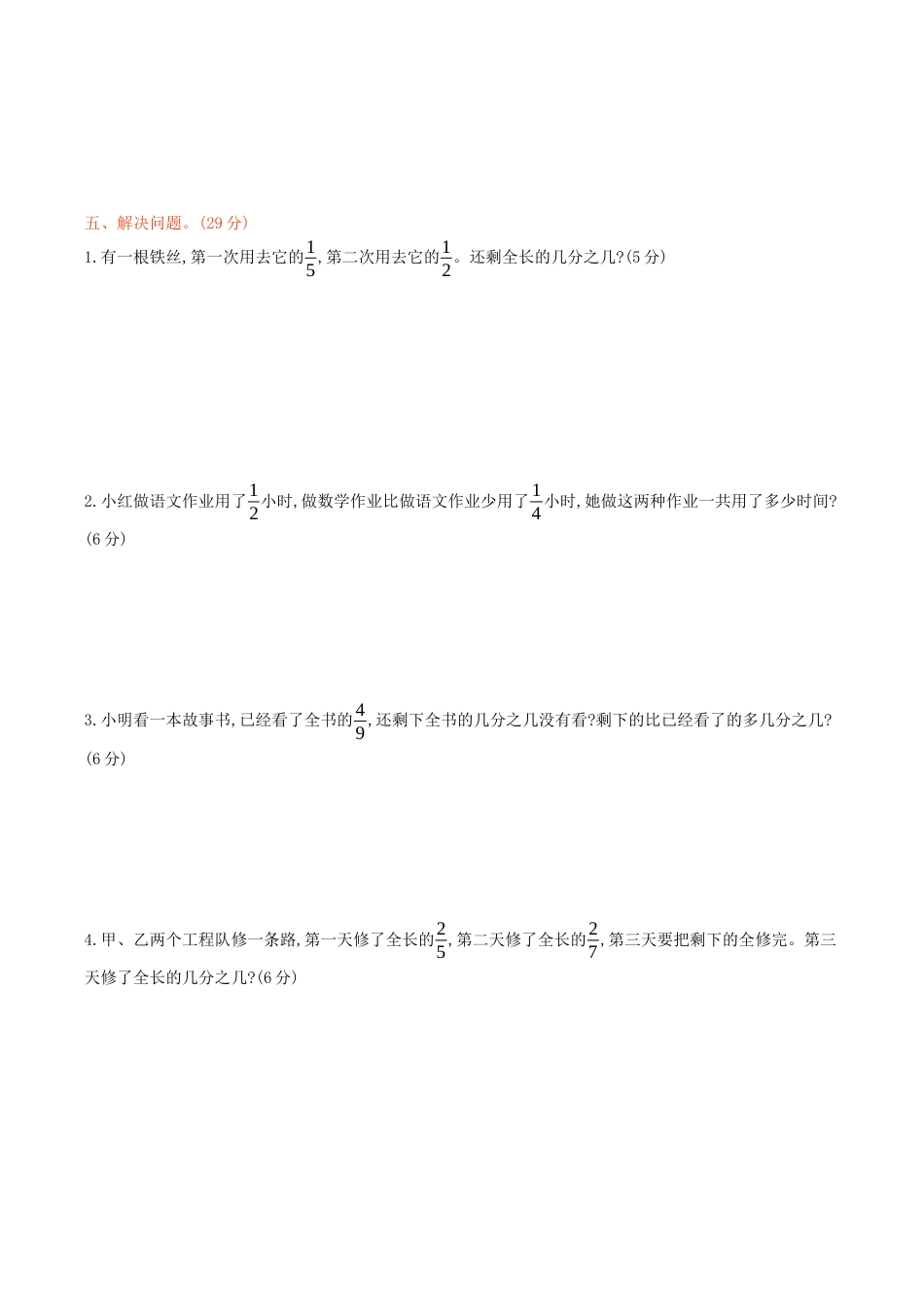 北京版小学数学五年级下册-第五单元测试卷（1）（含答案）.docx_第3页