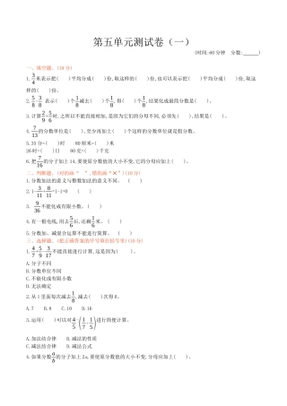 北京版小学数学五年级下册-第五单元测试卷（1）（含答案）.docx