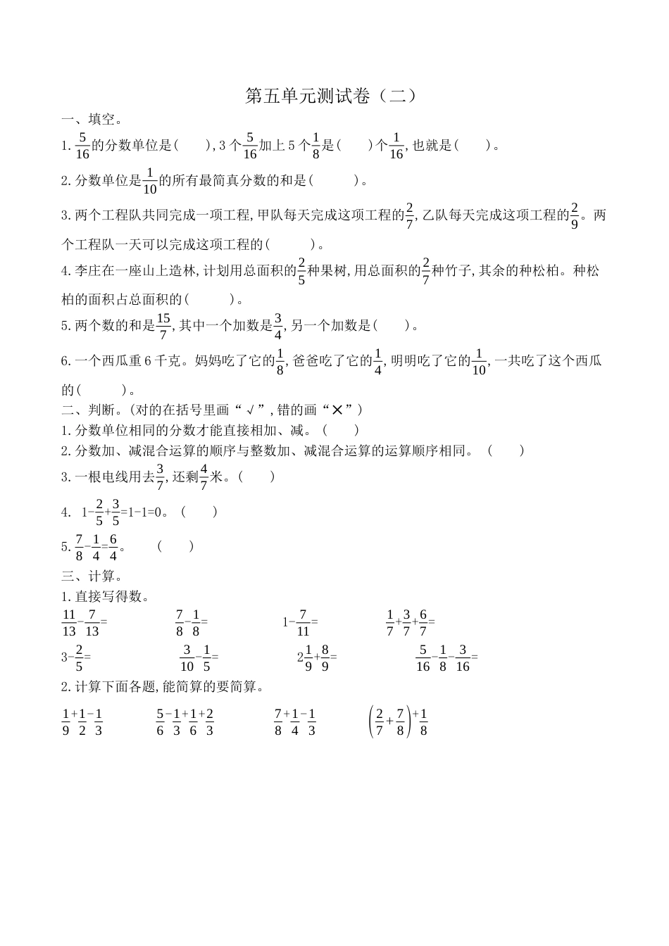 北京版小学数学五年级下册-第五单元测试卷（2）（含答案）.docx_第1页