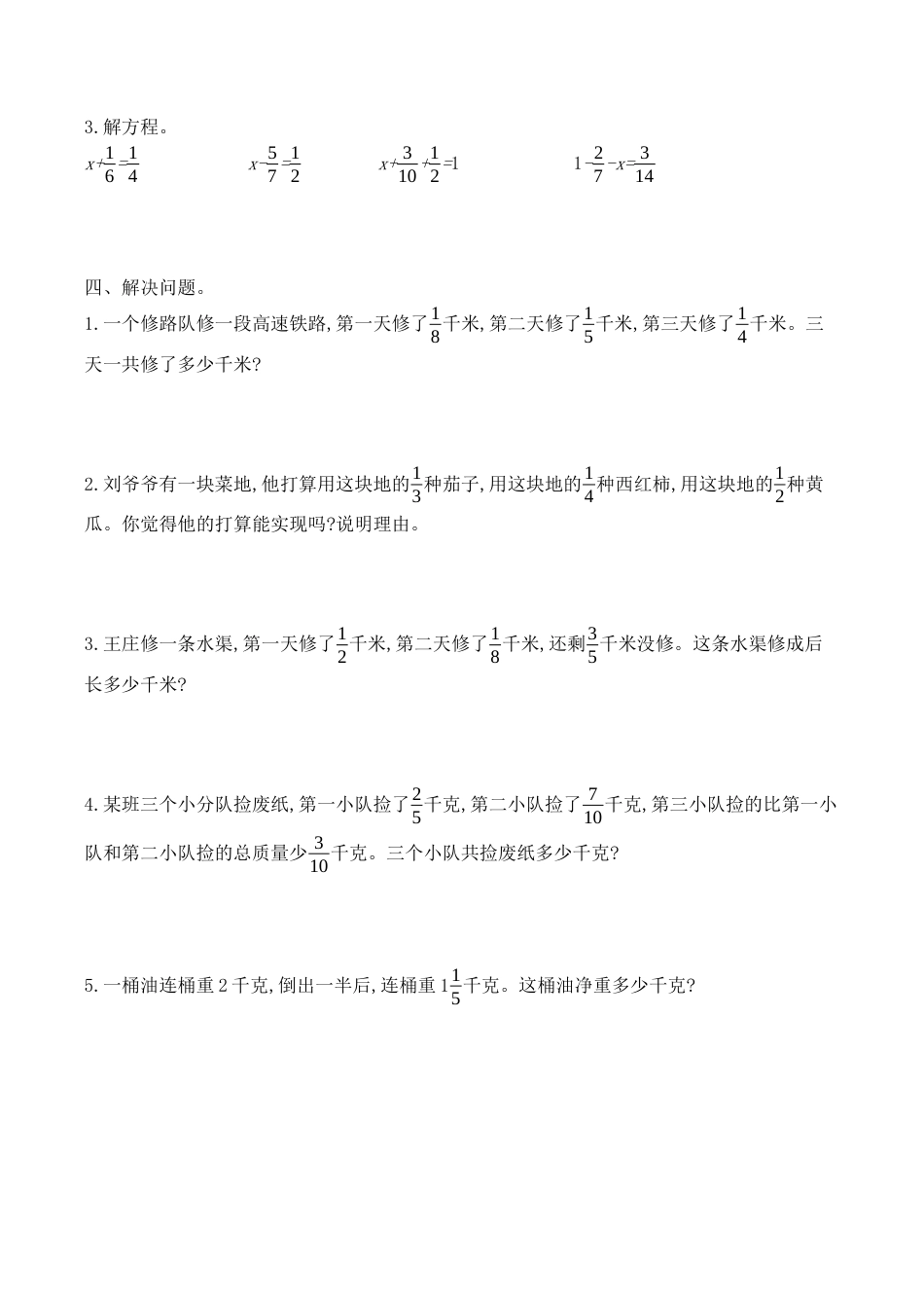 北京版小学数学五年级下册-第五单元测试卷（2）（含答案）.docx_第2页