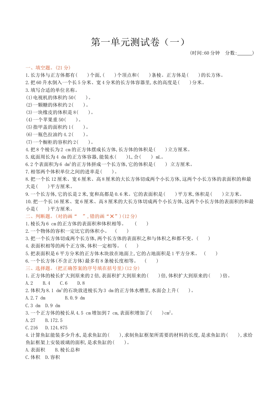 北京版小学数学五年级下册-第一单元测试卷（1）（含答案）.docx_第1页