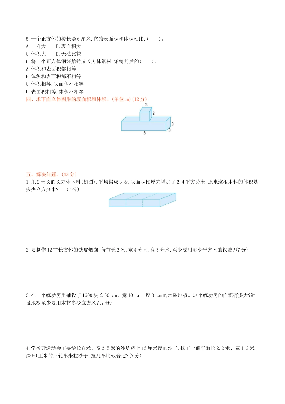 北京版小学数学五年级下册-第一单元测试卷（1）（含答案）.docx_第2页