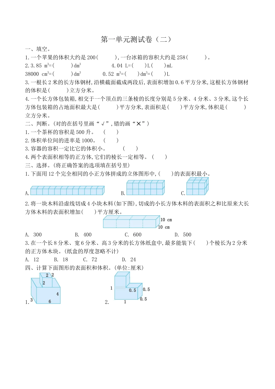 北京版小学数学五年级下册-第一单元测试卷（2）（含答案）.docx_第1页