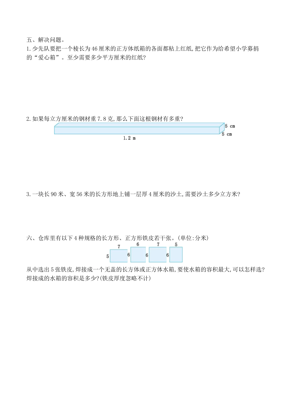北京版小学数学五年级下册-第一单元测试卷（2）（含答案）.docx_第2页