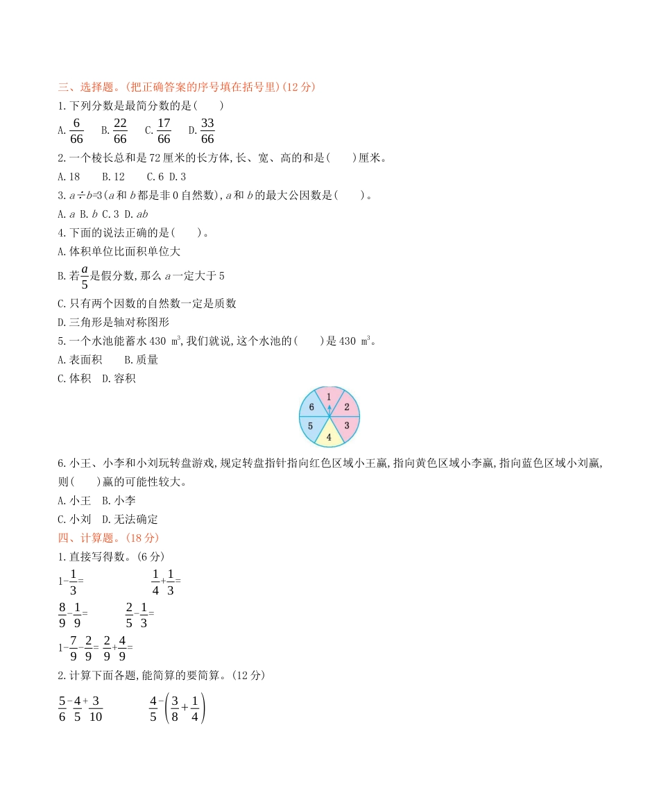 北京版小学数学五年级下册-期末测试卷（1）.docx_第2页