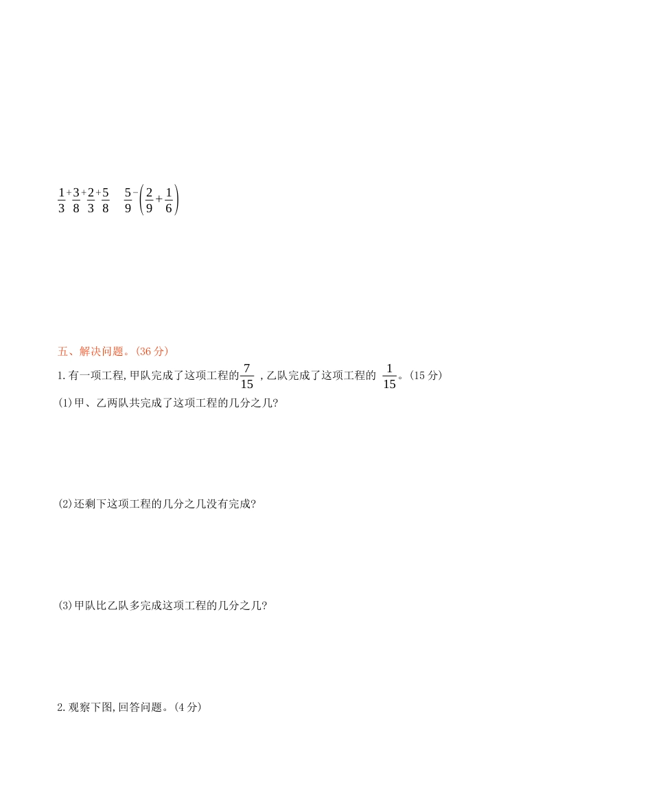 北京版小学数学五年级下册-期末测试卷（1）.docx_第3页