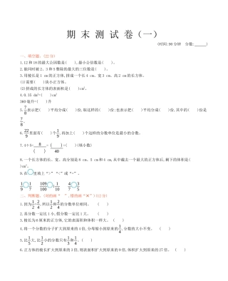 北京版小学数学五年级下册-期末测试卷（1）.docx