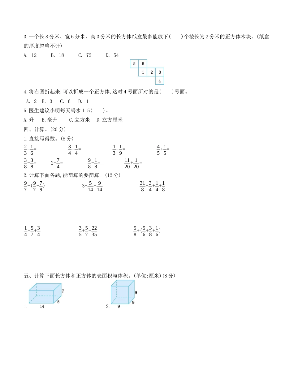 北京版小学数学五年级下册-期末测试卷（2）.docx_第3页